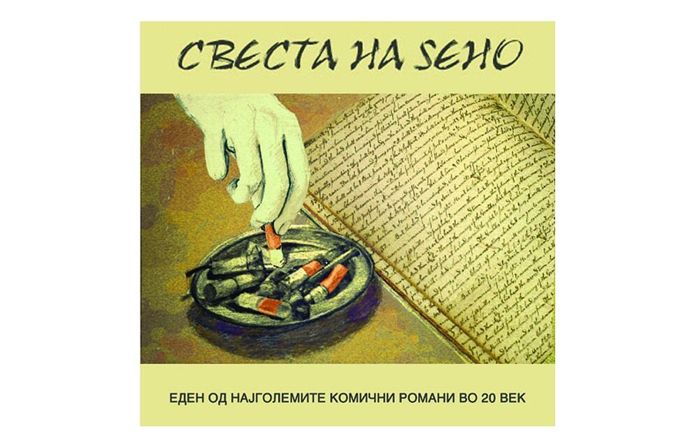 “La coscienza di Zeno” pubblicato per la prima volta in Macedonia del Nord